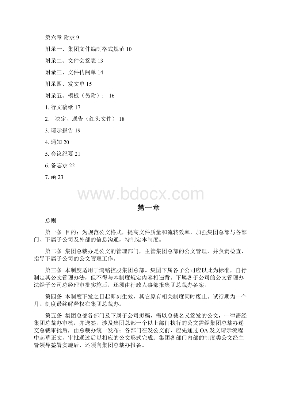 HMKGZB010 公文管理制度.docx_第2页