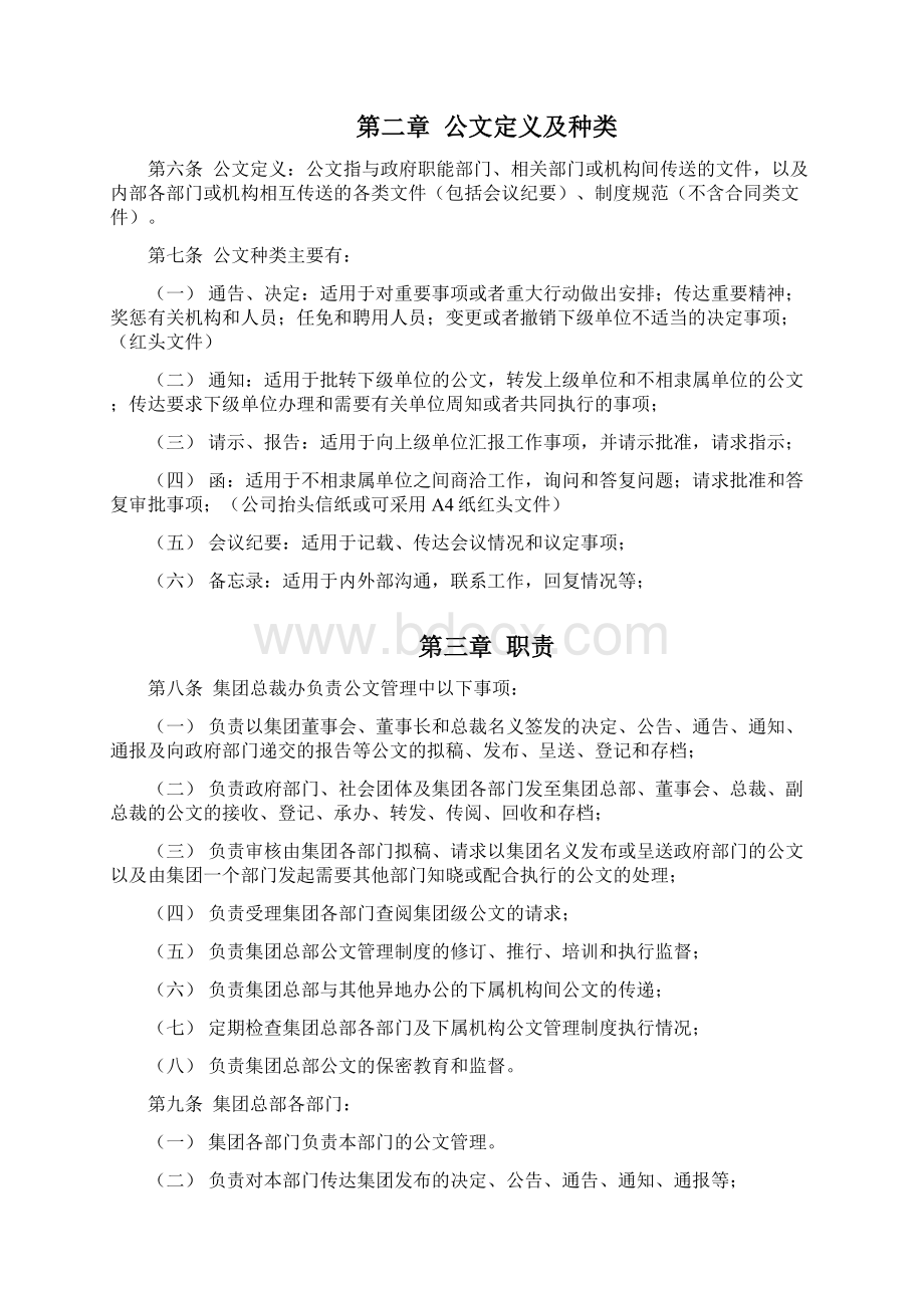 HMKGZB010 公文管理制度.docx_第3页