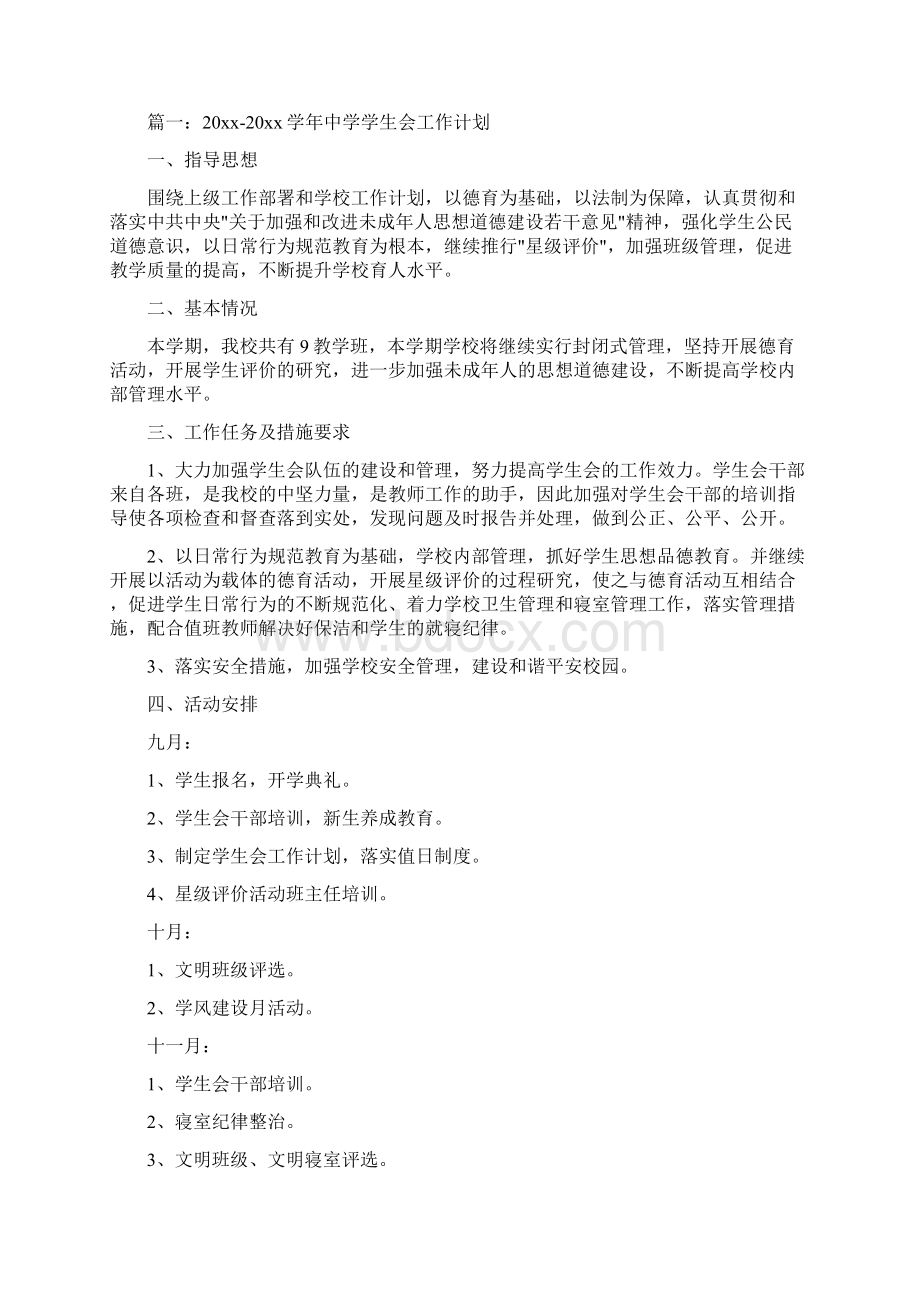 度中学学生会工作计划.docx_第2页