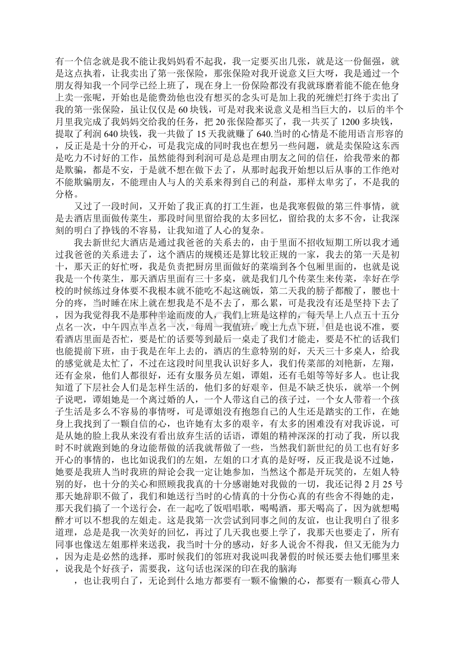 XX年大学生寒假社会实践报告2500字1.docx_第2页