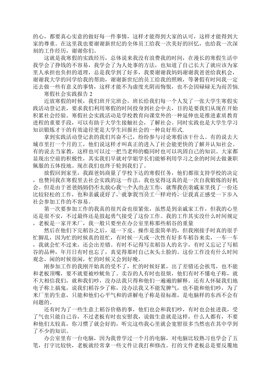 XX年大学生寒假社会实践报告2500字1.docx_第3页