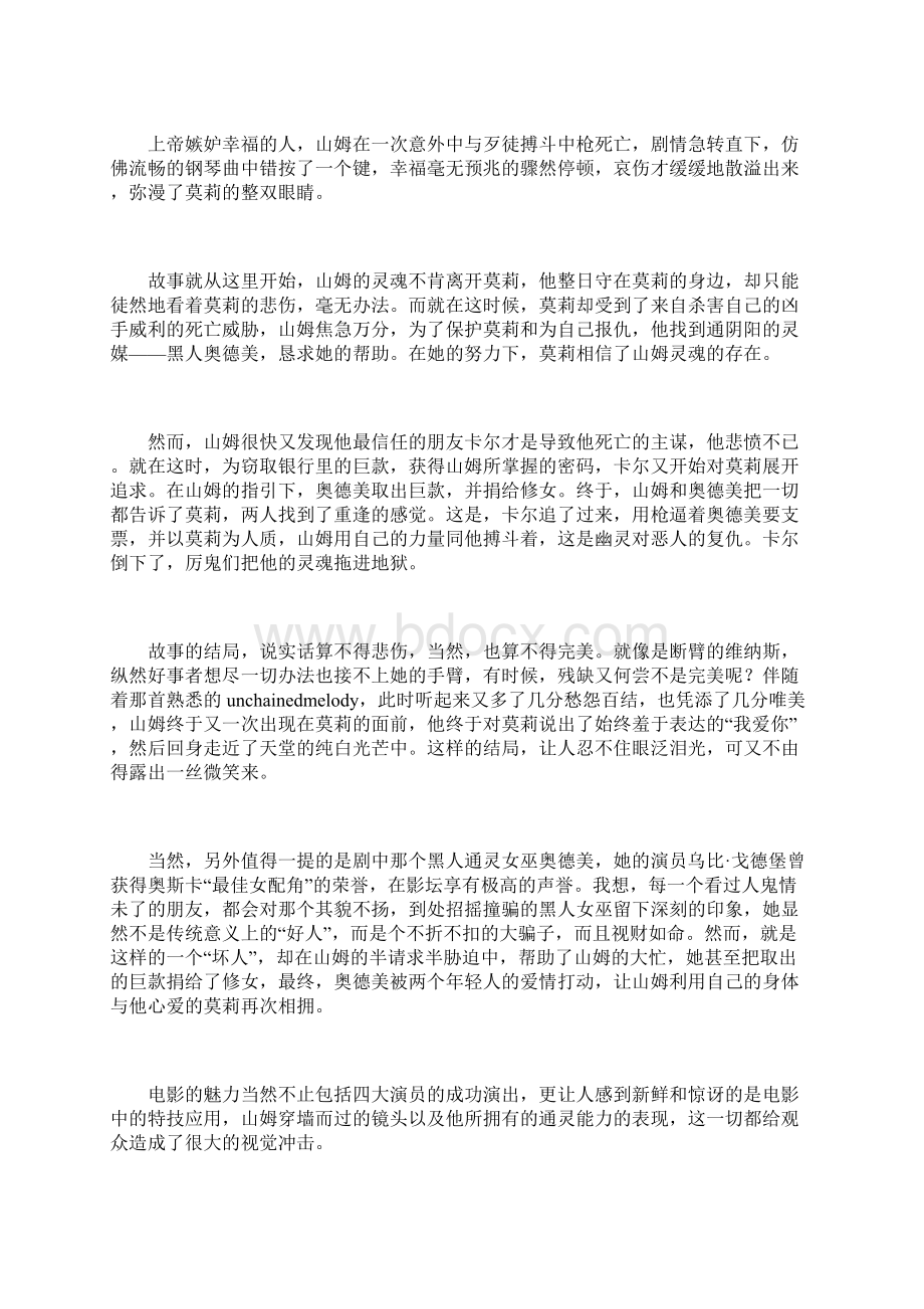 人鬼情未了观后感Word文档格式.docx_第2页