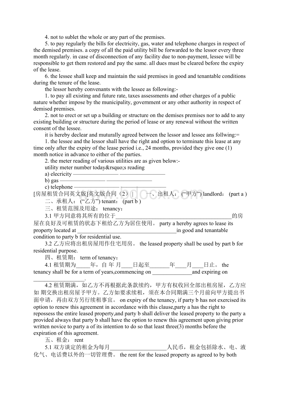 英文版合同4篇Word文件下载.docx_第2页