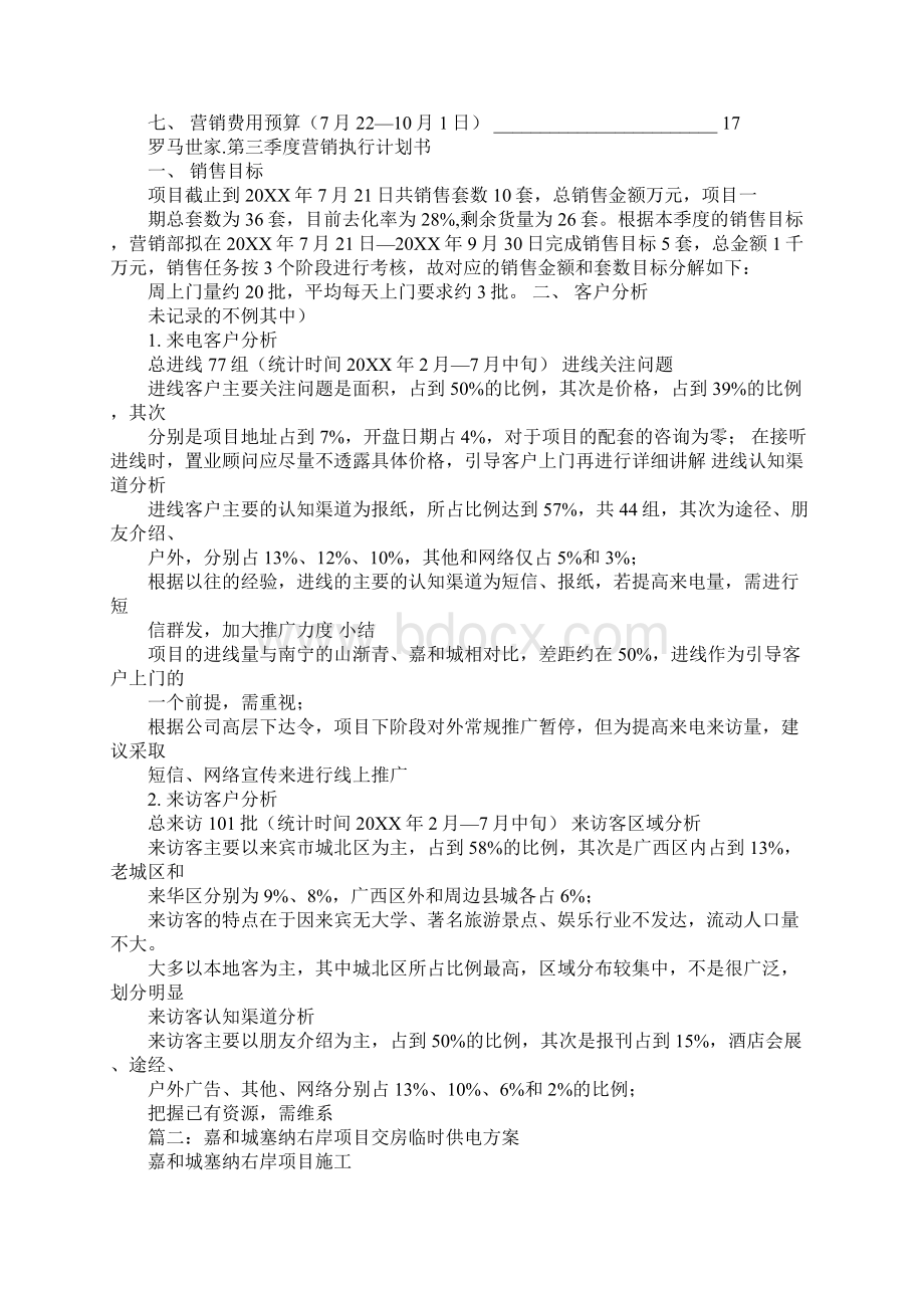 嘉和城营销策划方案工作范文Word文档下载推荐.docx_第2页