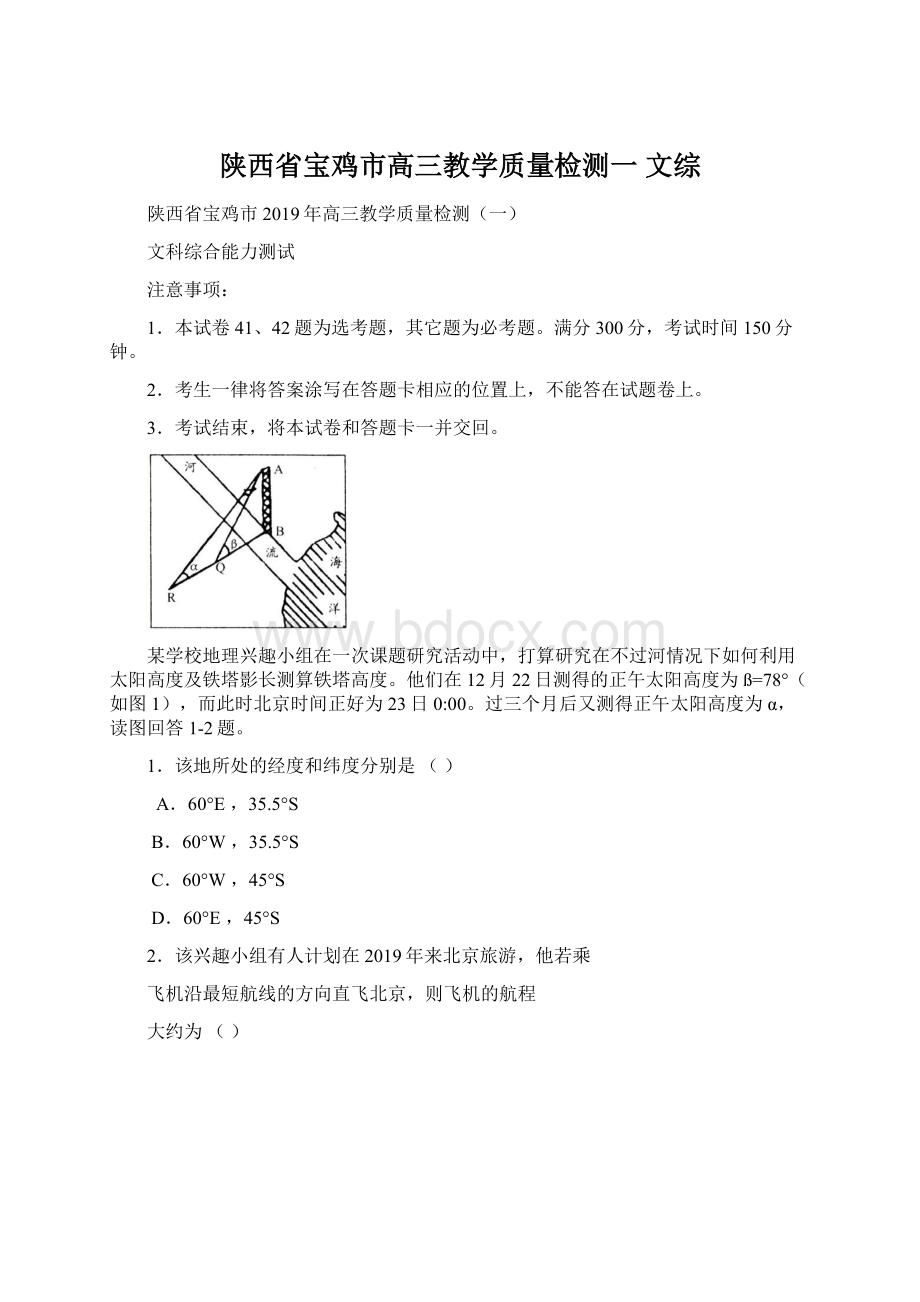 陕西省宝鸡市高三教学质量检测一 文综.docx_第1页