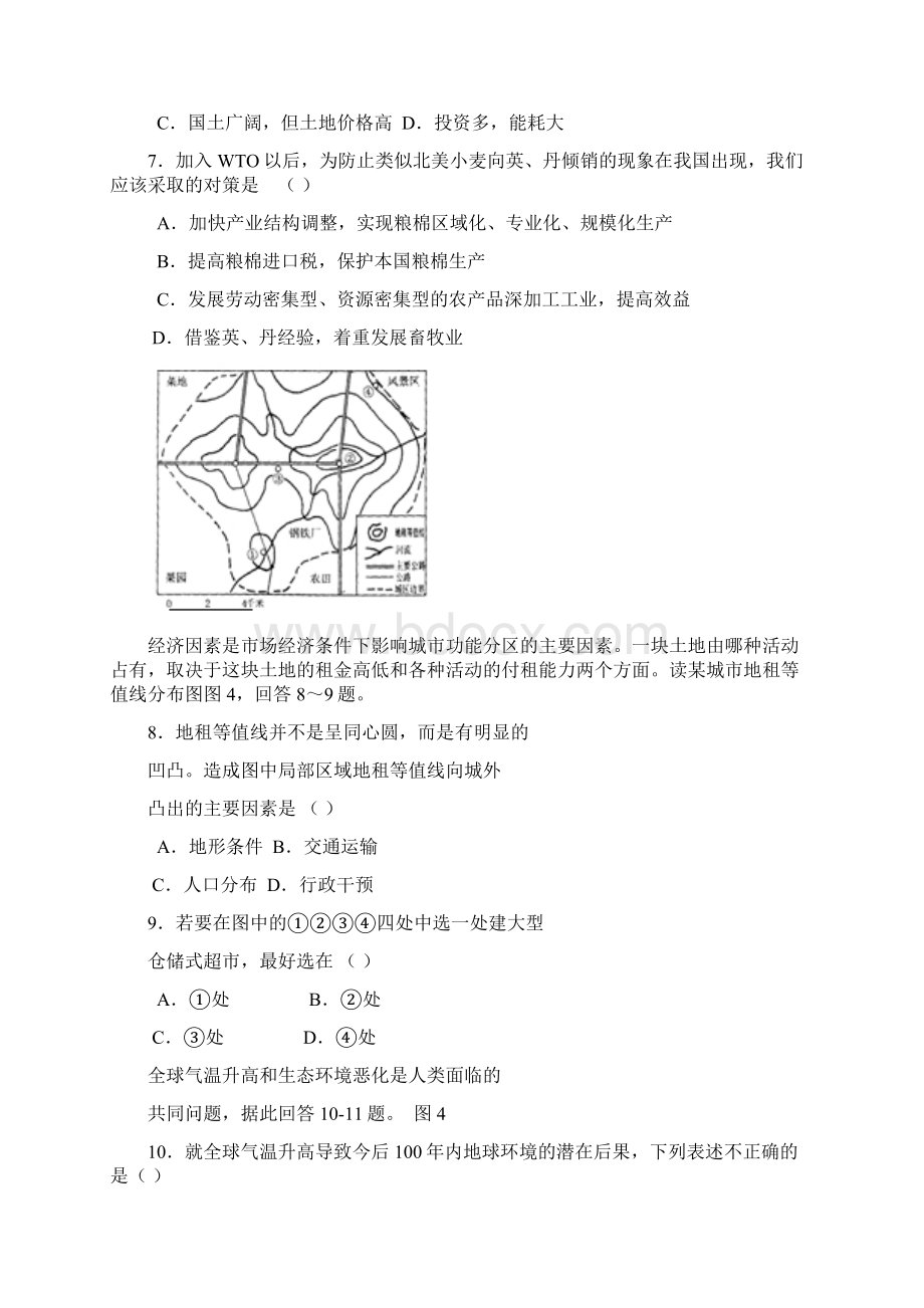 陕西省宝鸡市高三教学质量检测一 文综.docx_第3页