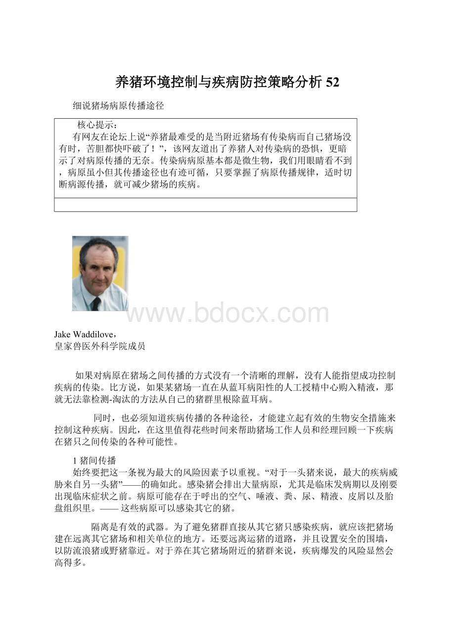 养猪环境控制与疾病防控策略分析 52.docx