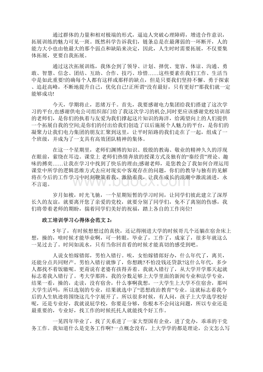 政工培训学习心得体会3篇.docx_第3页