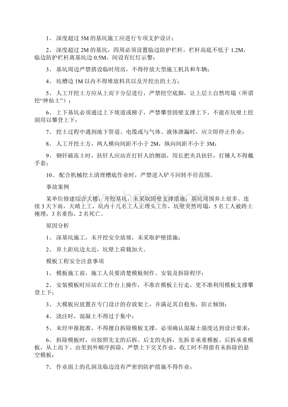 建筑施工常见隐患识别文档格式.docx_第2页