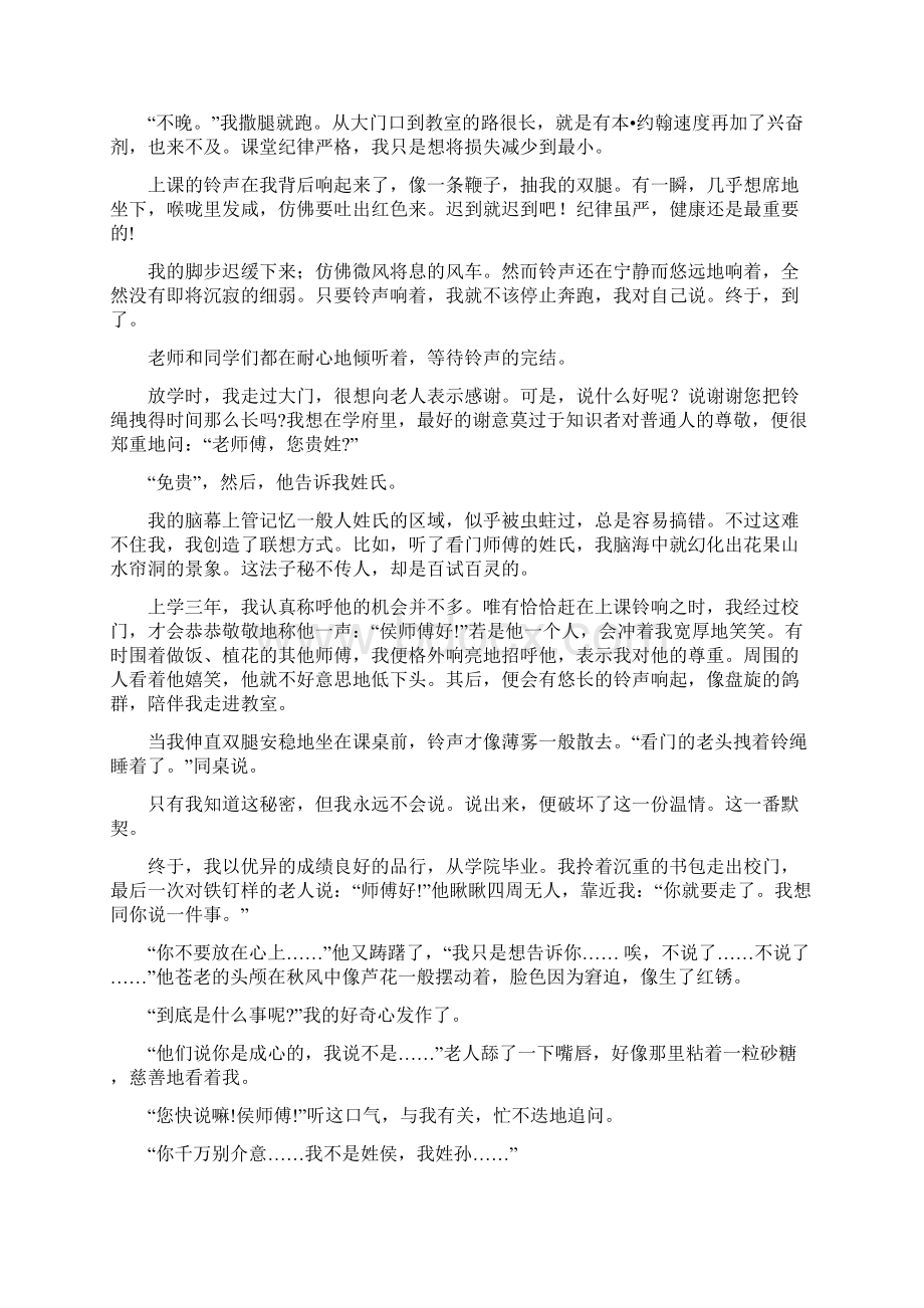 春八年级语文期末样卷Word文件下载.docx_第3页