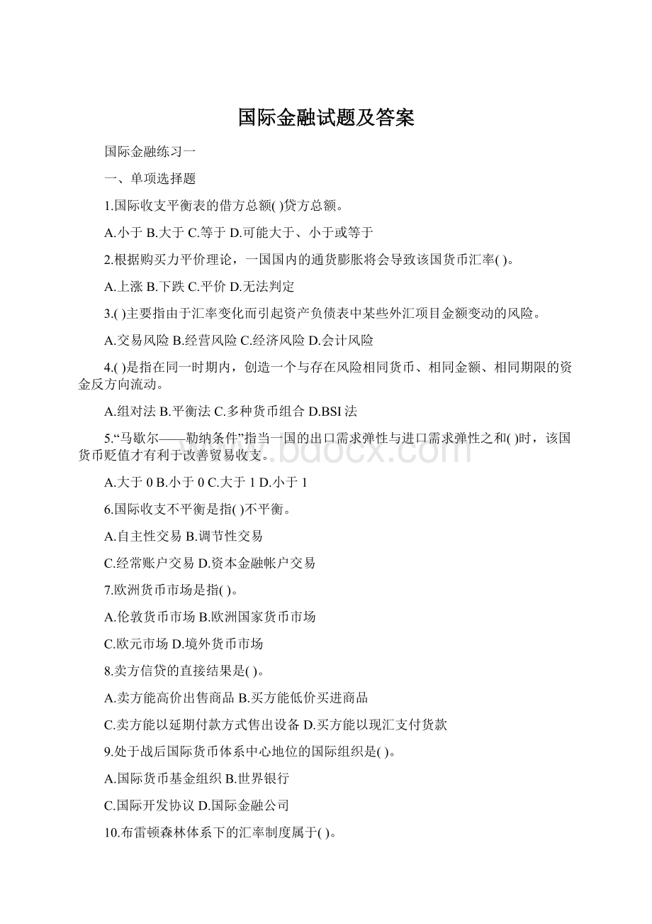 国际金融试题及答案.docx