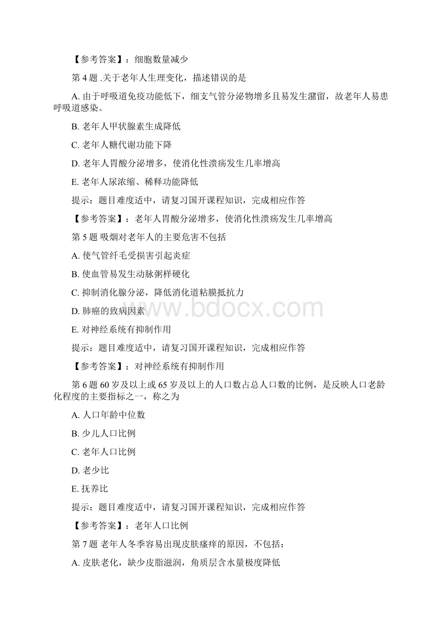 国开50494老年护理学形考作业二学习资料.docx_第2页