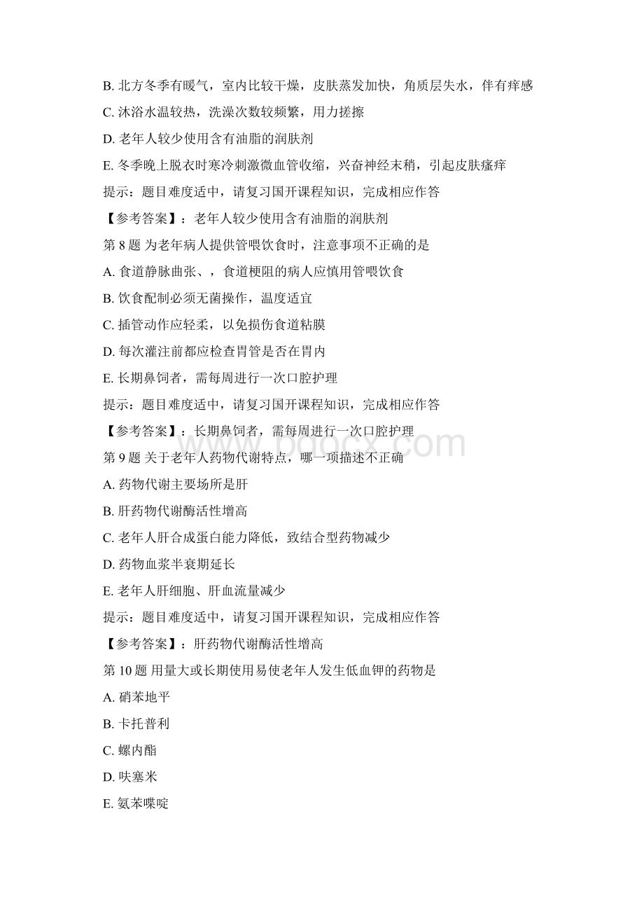 国开50494老年护理学形考作业二学习资料.docx_第3页