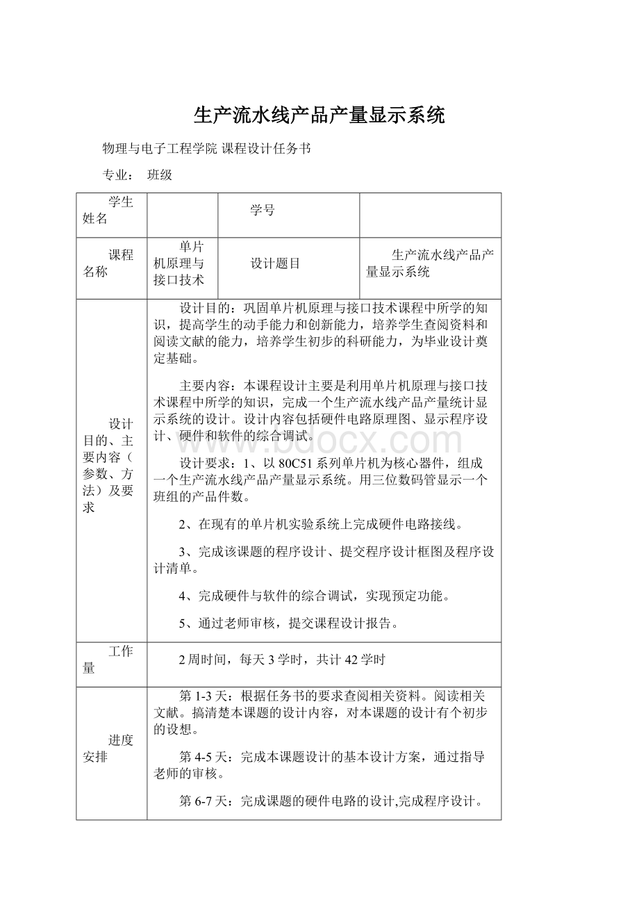 生产流水线产品产量显示系统.docx_第1页