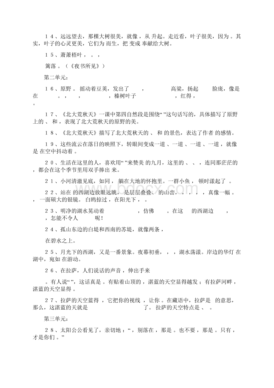 小学三年级语文上期末课文内容填空.docx_第2页