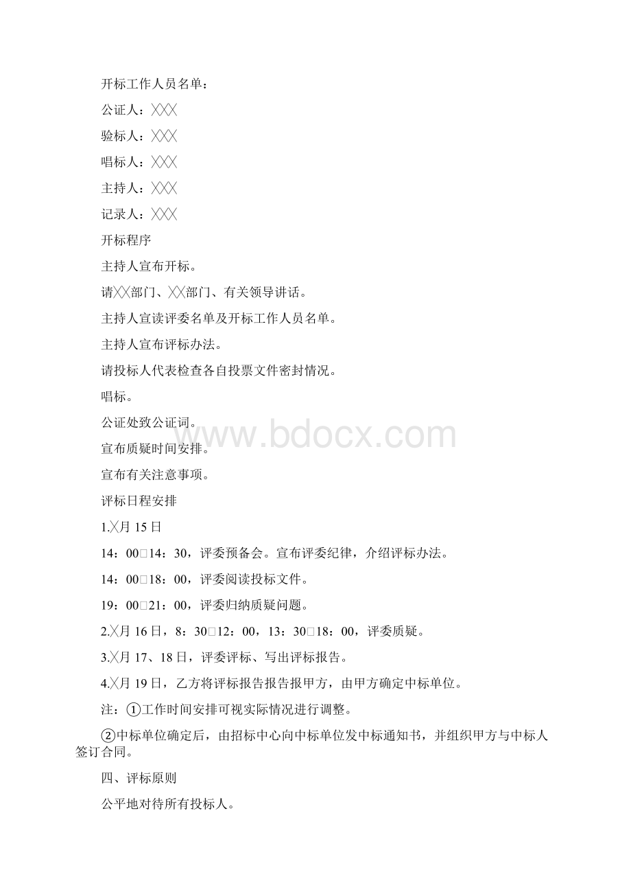 政府采购工作计划范文4篇Word文档格式.docx_第2页