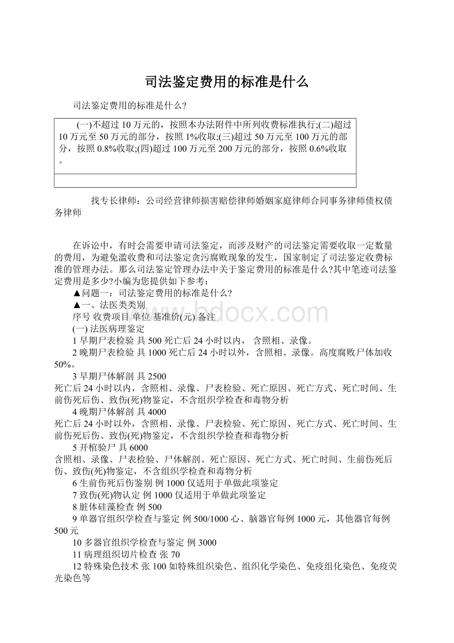 司法鉴定费用的标准是什么.docx