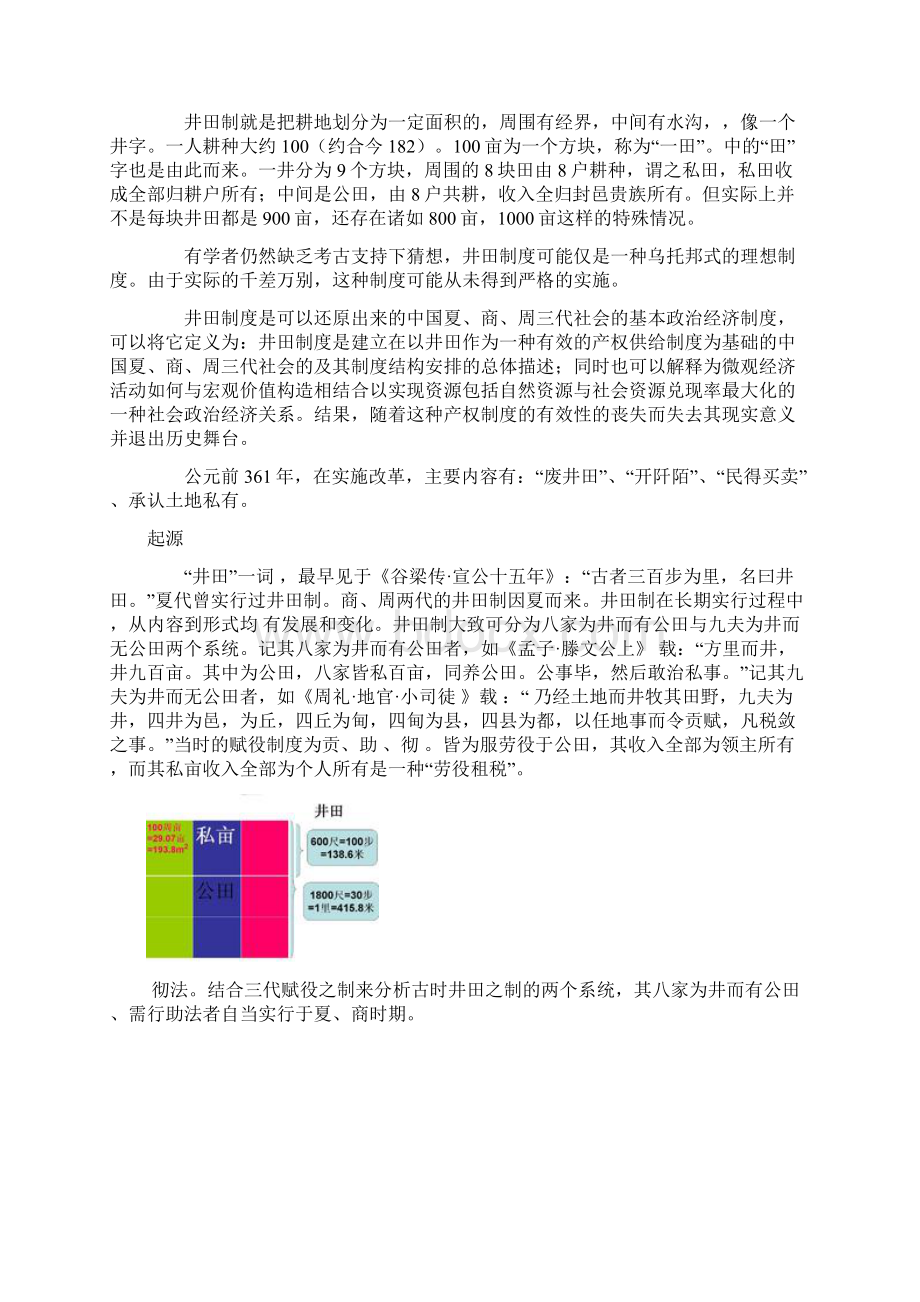 中国土地管理制度.docx_第2页