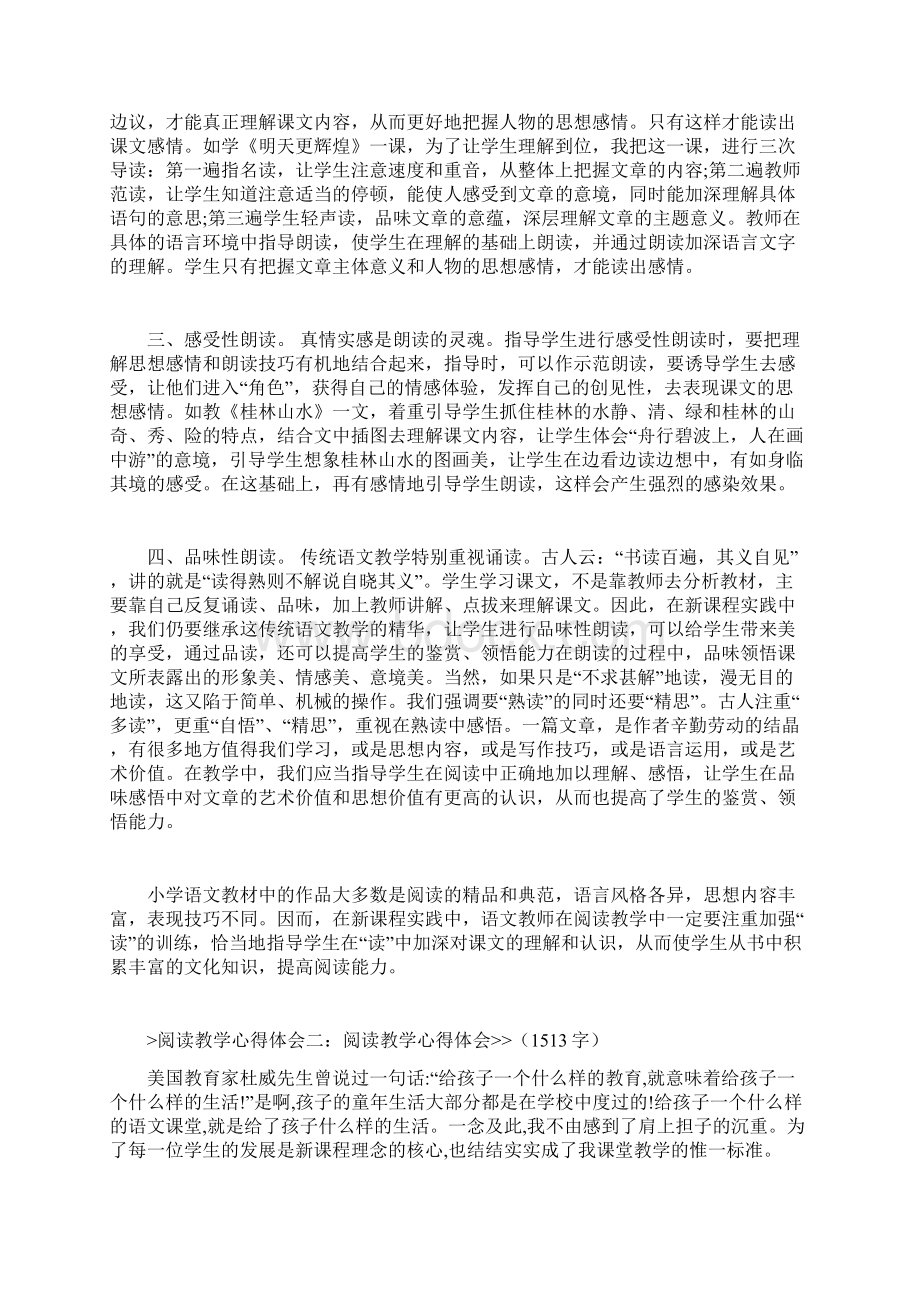 阅读教学心得体会文档格式.docx_第2页