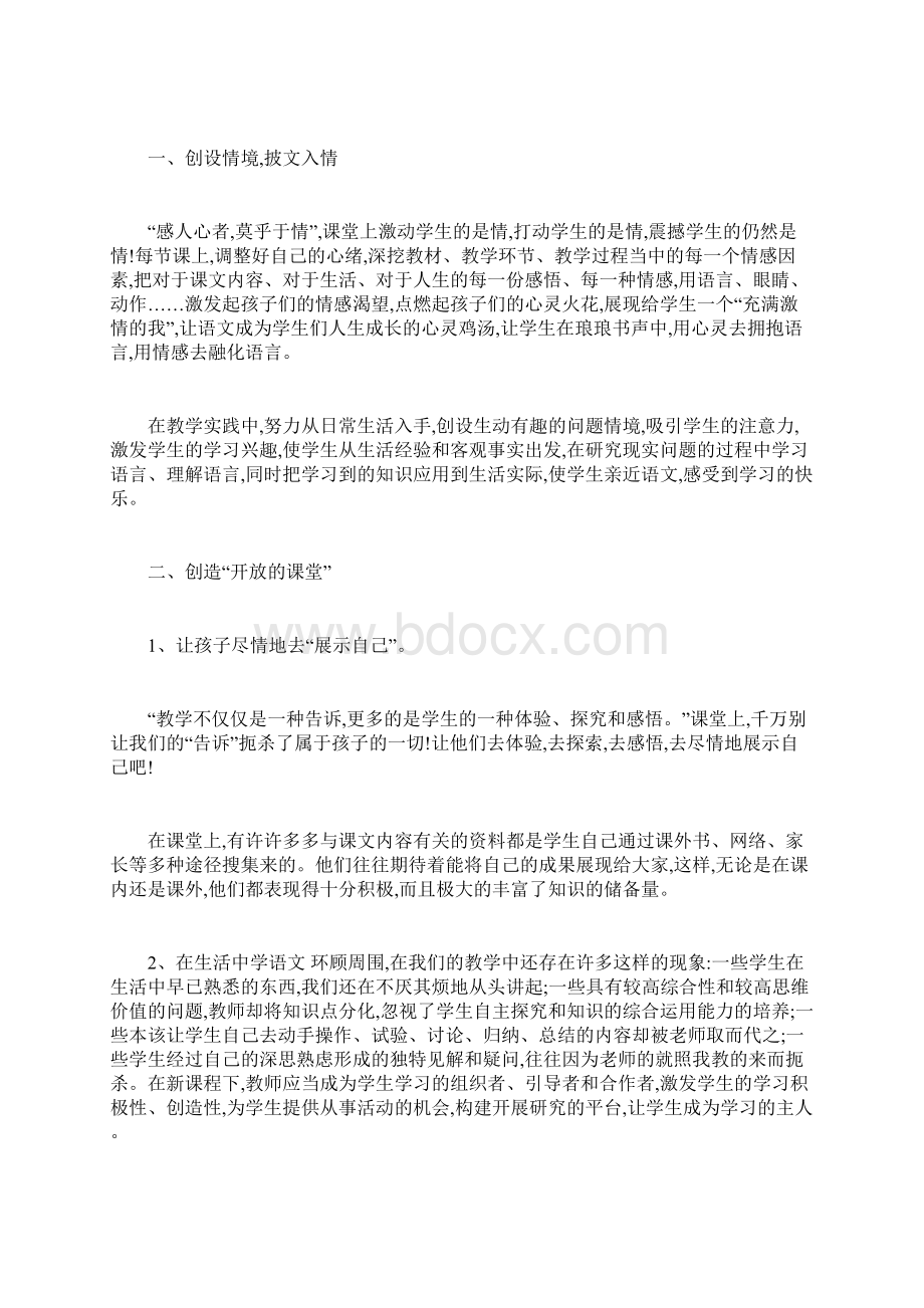 阅读教学心得体会文档格式.docx_第3页