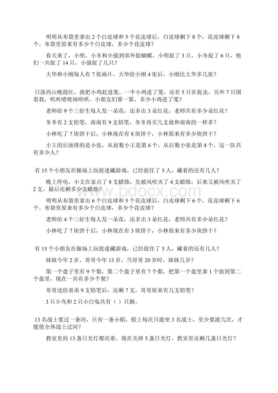 小学一年级数学奥数题综合练习题大全65Word格式文档下载.docx_第2页