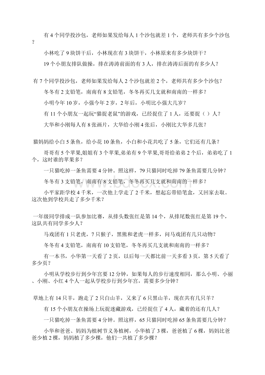 小学一年级数学奥数题综合练习题大全65Word格式文档下载.docx_第3页