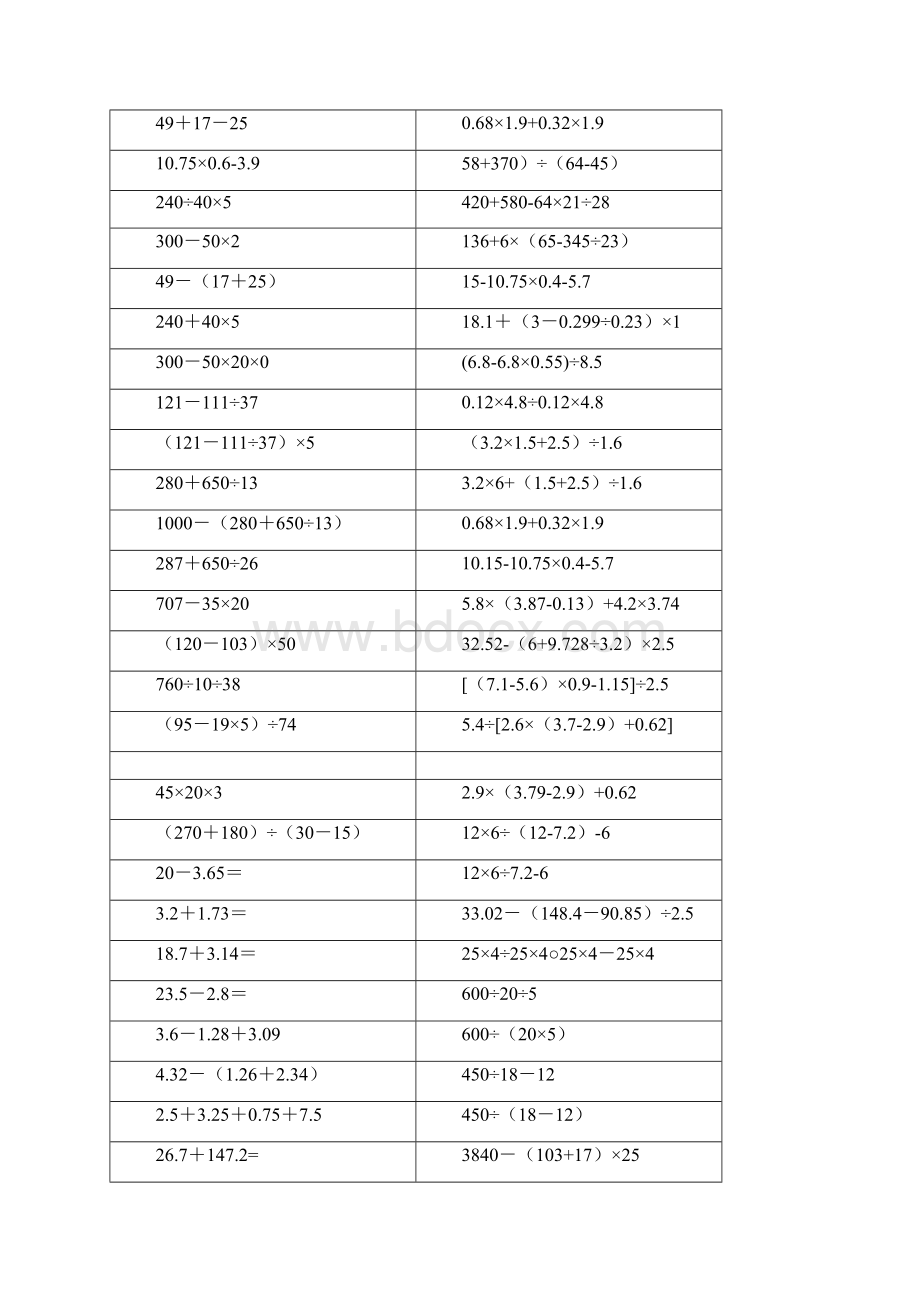 小学四六年级四则混合运算800题Word文件下载.docx_第2页