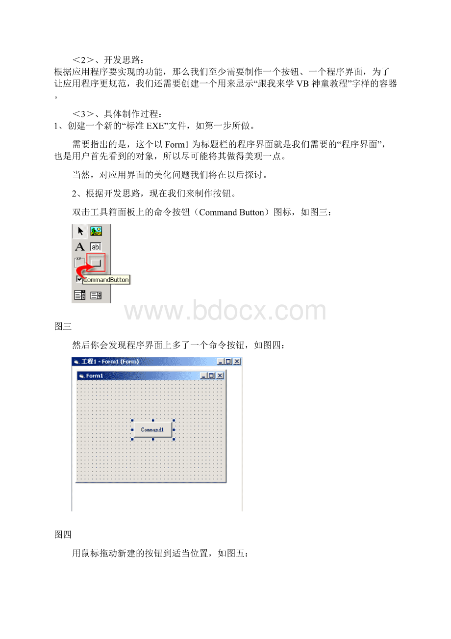 VB基础教程Word文档下载推荐.docx_第2页