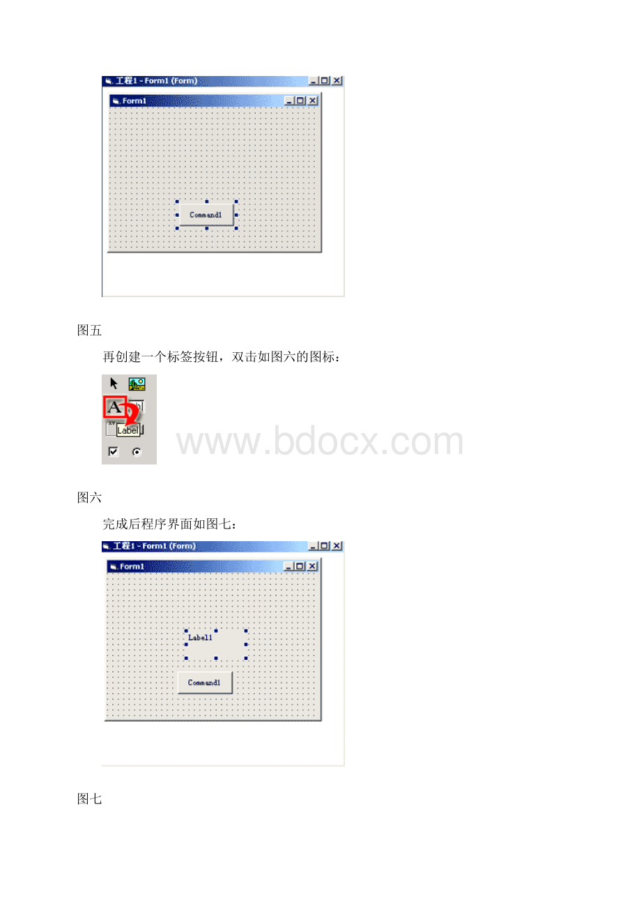 VB基础教程Word文档下载推荐.docx_第3页