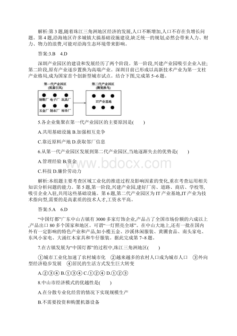 学年高二地理下册课时同步训练题10.docx_第2页