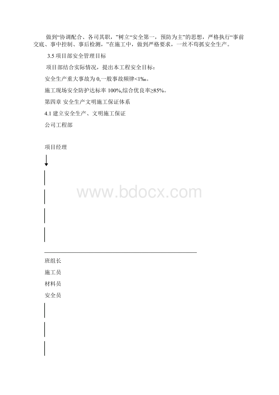 框架结构地上3层安全施工组织设计.docx_第2页