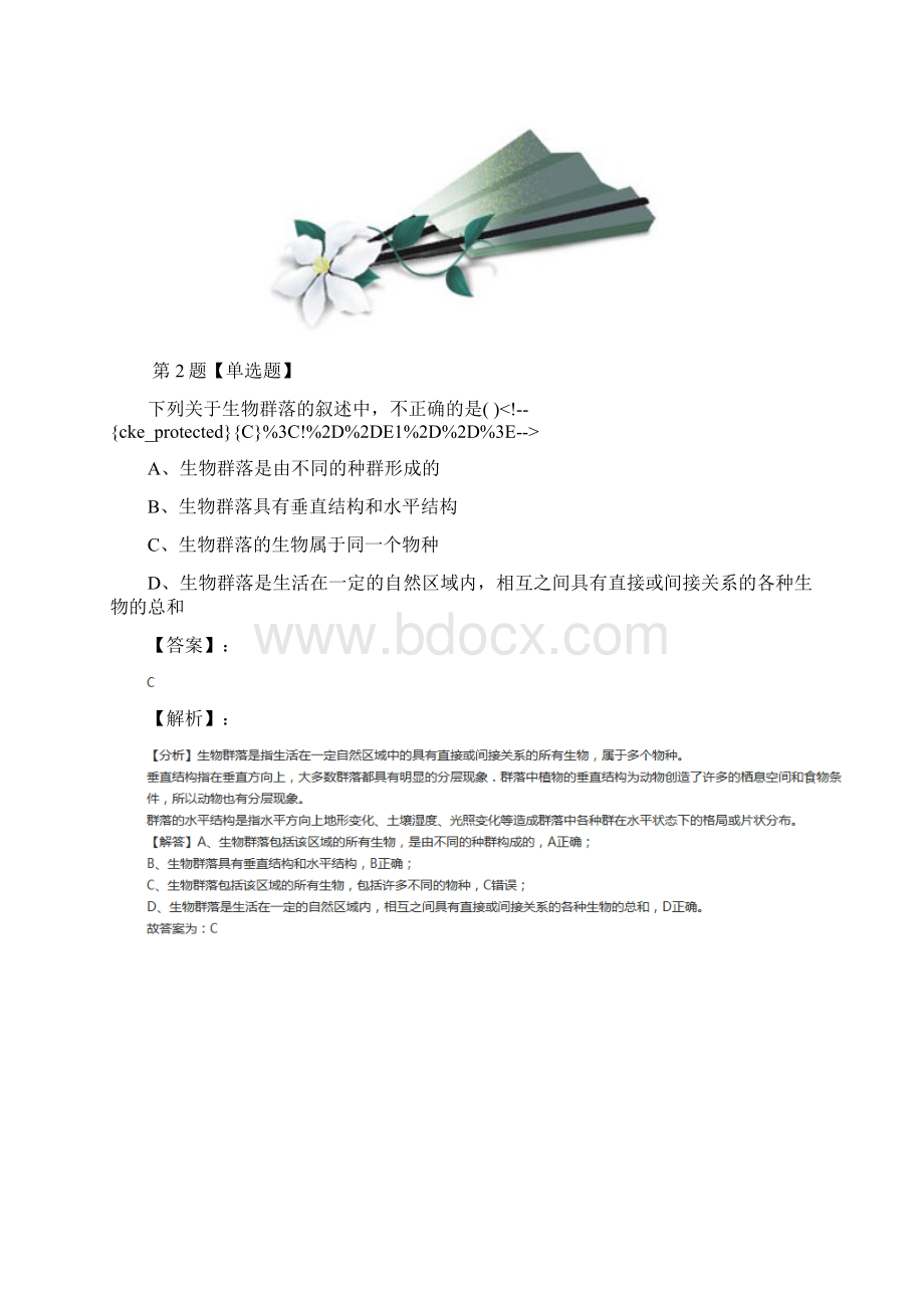 初中七年级下册科学第5章 生态系统1 种群和群落华师大版习题精选第四十篇.docx_第2页