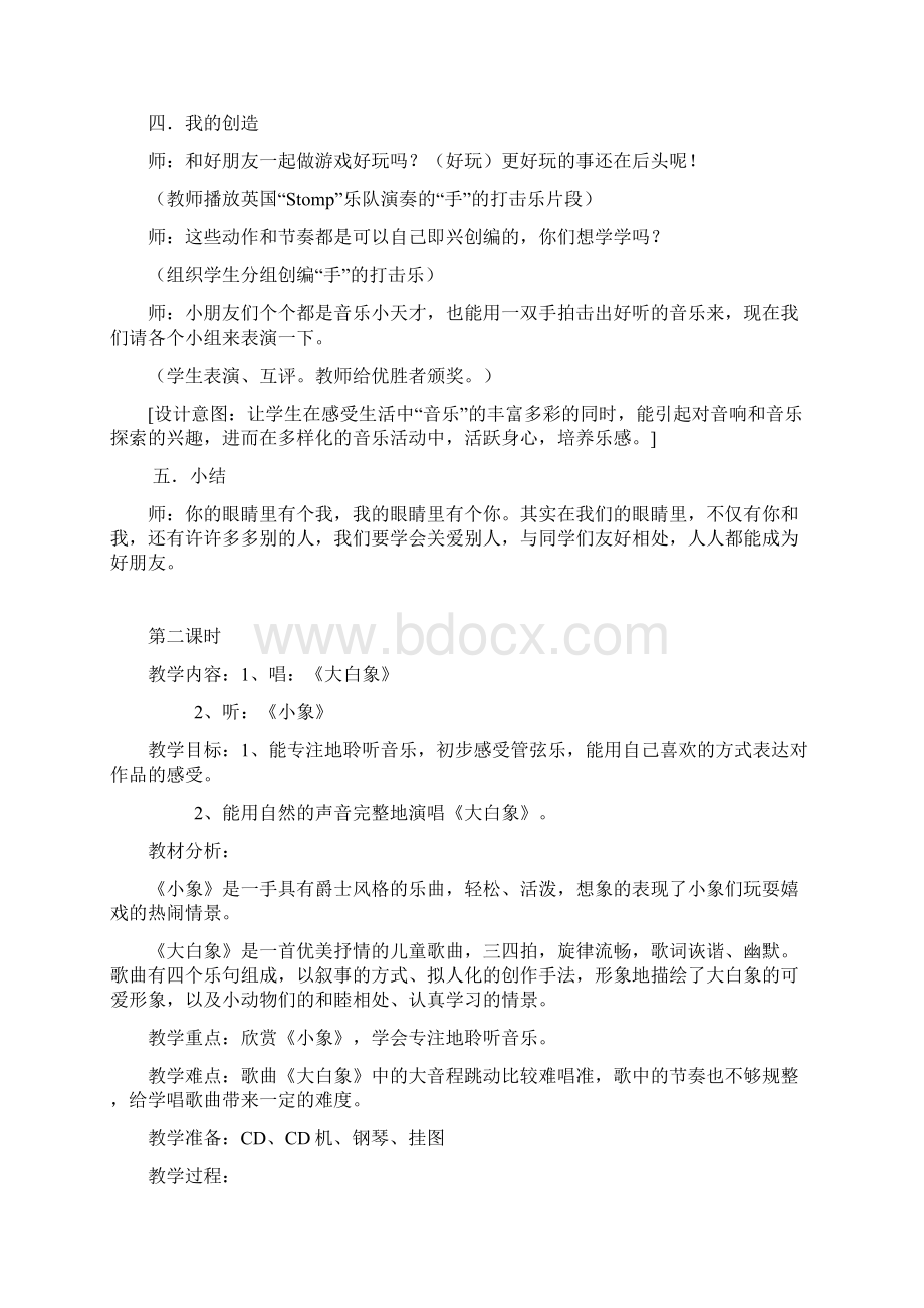 二年级上册音乐教案.docx_第3页