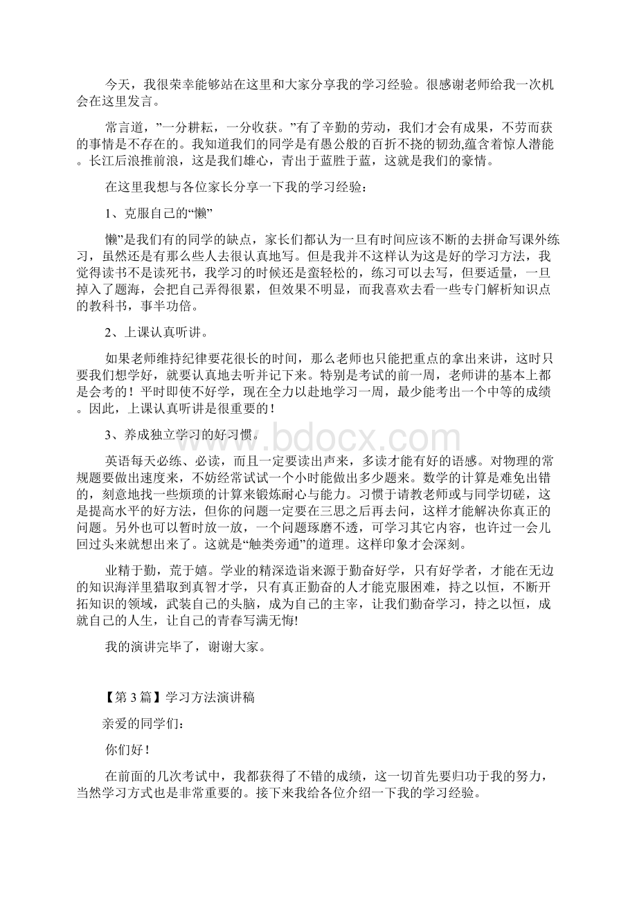 学习方法演讲稿精选5篇.docx_第2页