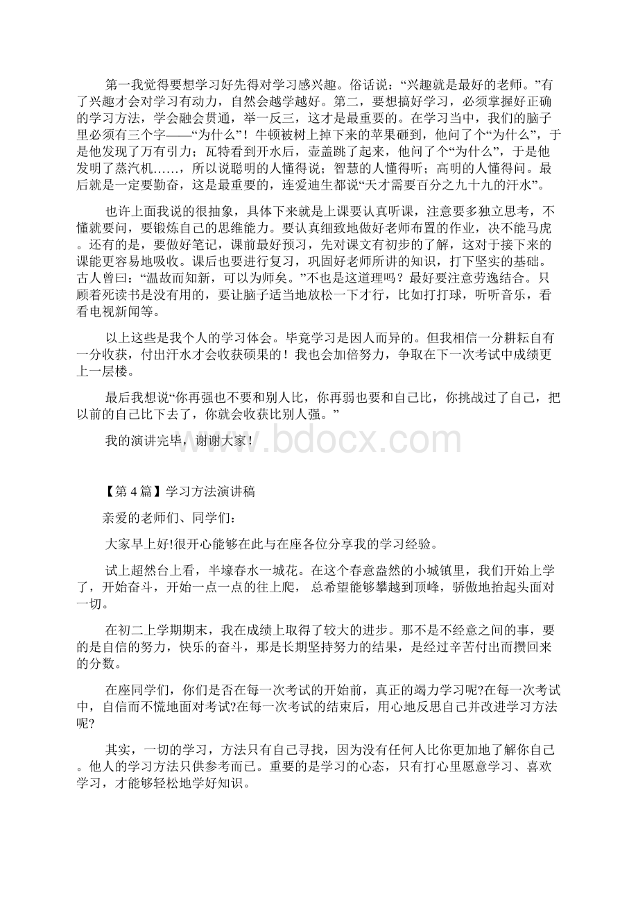 学习方法演讲稿精选5篇Word文档下载推荐.docx_第3页