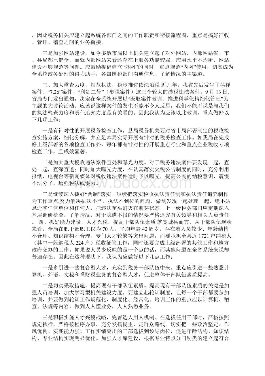 浅谈如何做好当前基层税务部门工作.docx_第2页