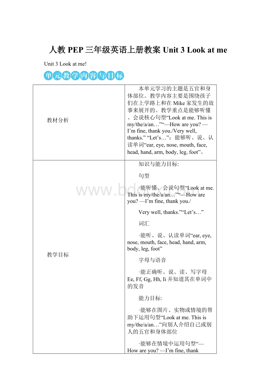 人教PEP三年级英语上册教案Unit 3 Look at meWord文档格式.docx