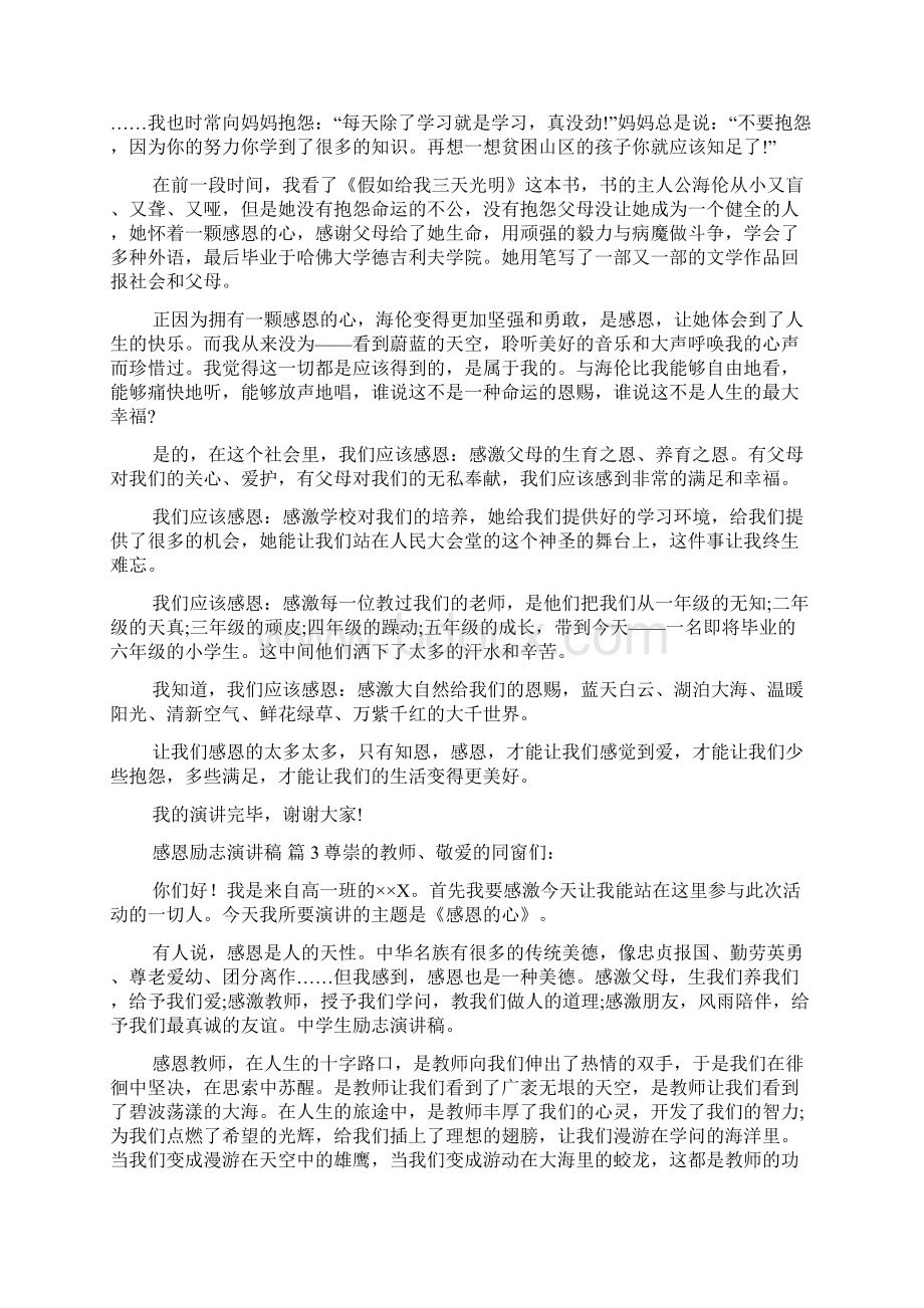 精选感恩励志演讲稿合集十篇文档格式.docx_第2页