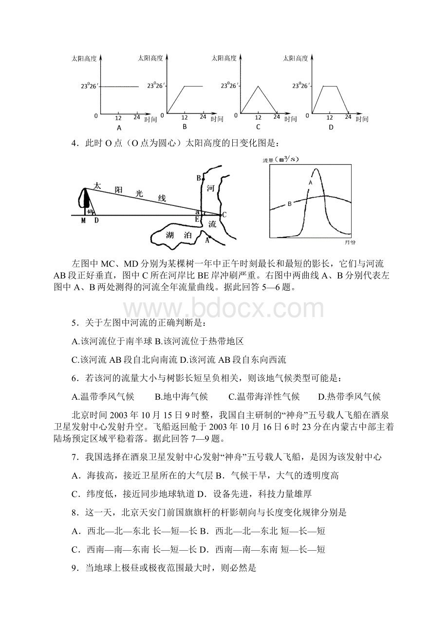 地球地图练习概要.docx_第2页