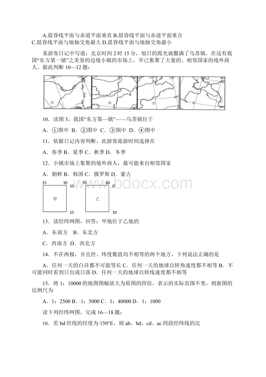 地球地图练习概要.docx_第3页