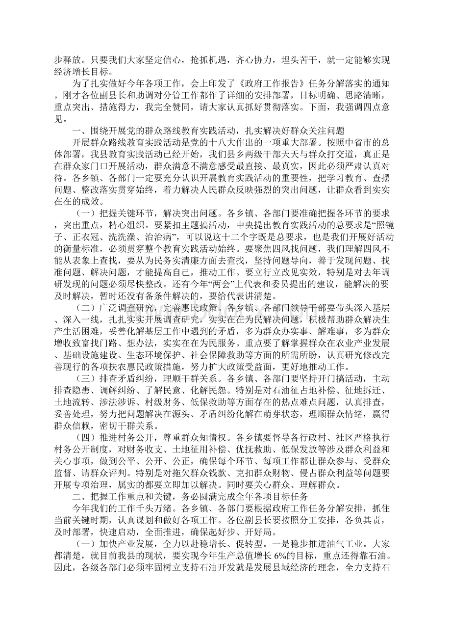 县政府年初全体会和廉政工作会议讲话稿Word格式.docx_第2页