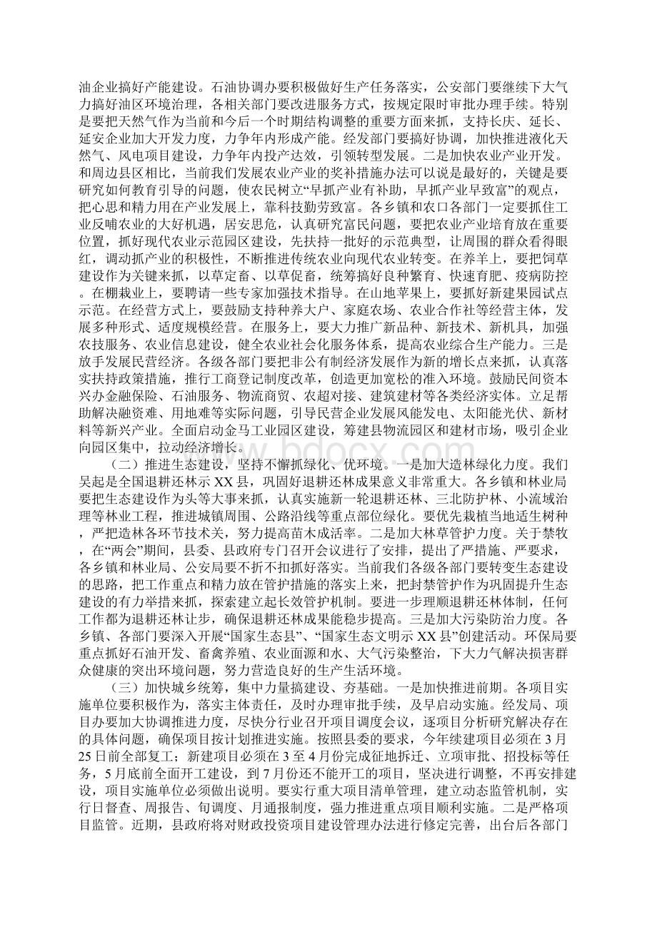 县政府年初全体会和廉政工作会议讲话稿Word格式.docx_第3页