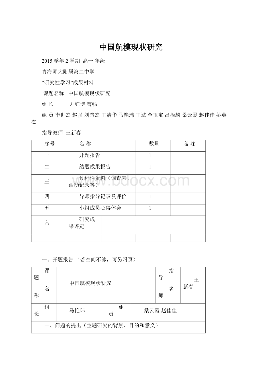 中国航模现状研究.docx