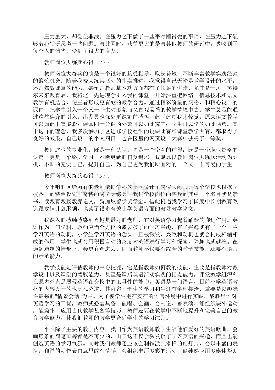 教师岗位大练兵心得精选多篇Word下载.docx_第3页