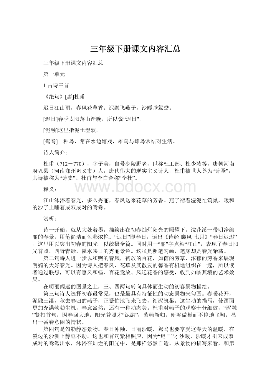 三年级下册课文内容汇总.docx_第1页