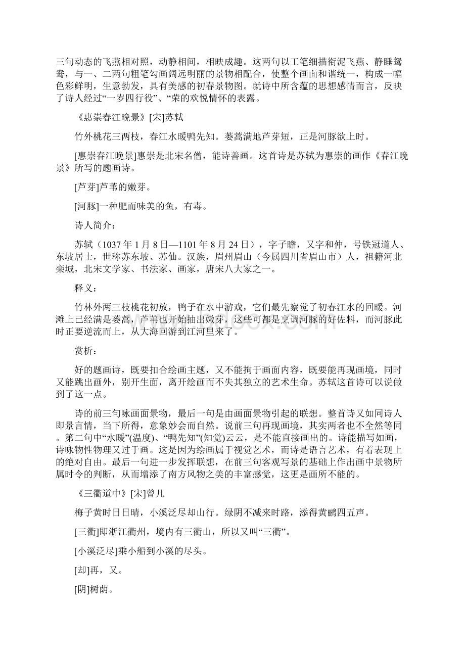 三年级下册课文内容汇总.docx_第2页