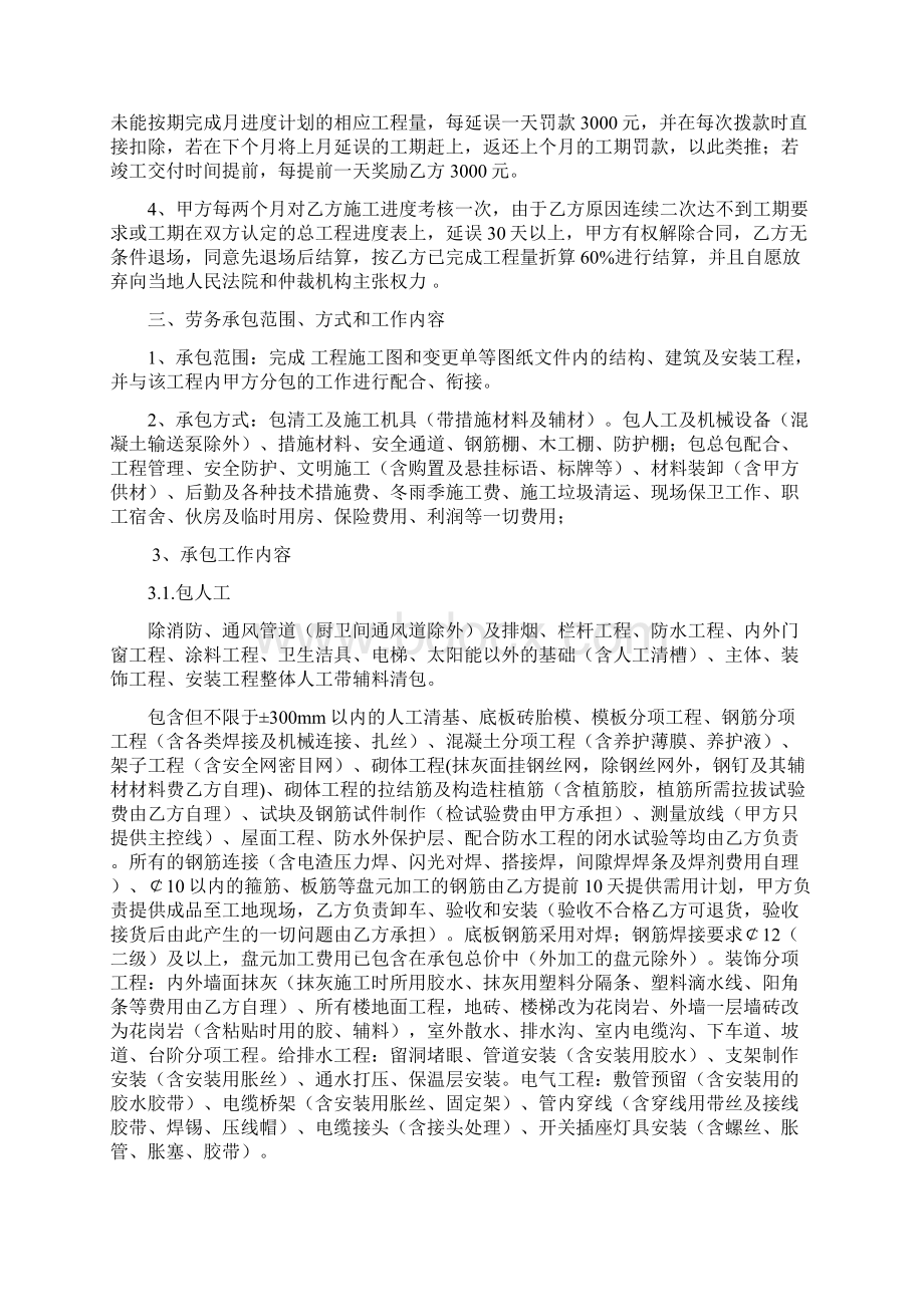 建筑劳务大清包合同带辅料.docx_第2页