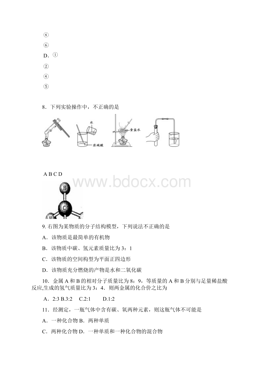 定稿化学竞赛卷.docx_第3页