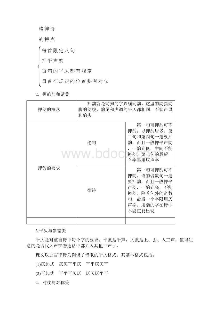 新课标三维人教语文选修语言文字应用第二课第四节声情并茂押韵和平仄.docx_第3页