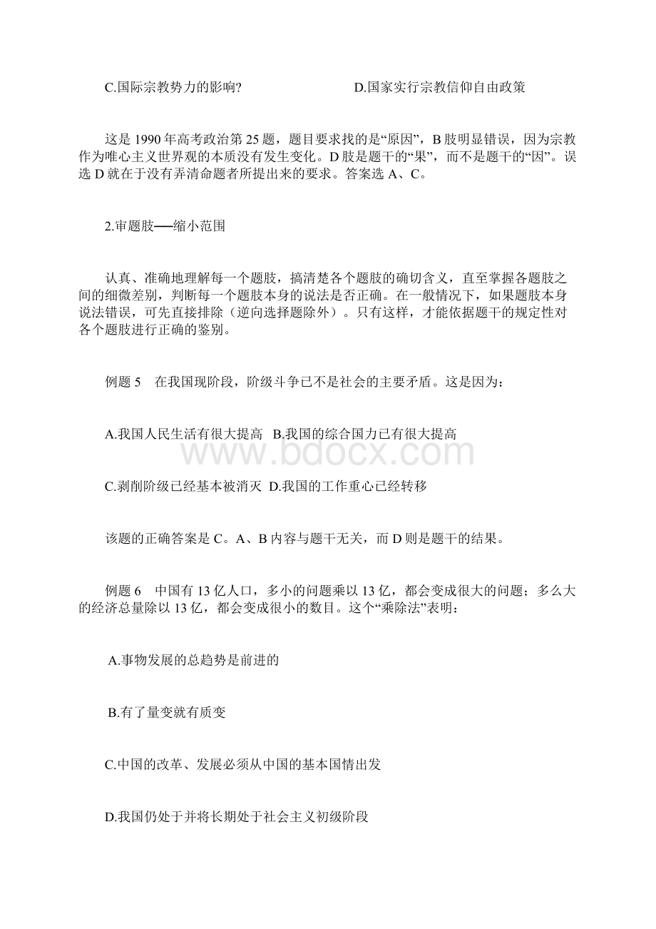 高中政治必备知识点 政治选择题解答妙招.docx_第3页